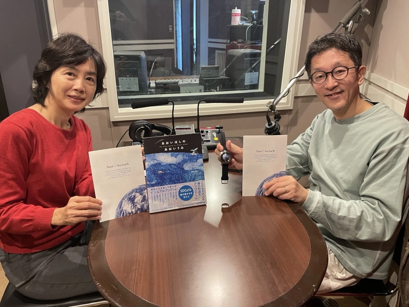 一般社団法人Think the Earth理事の上田壮一さんゲストー民放12局オンエアラジオ12月15日〜12月21日放送